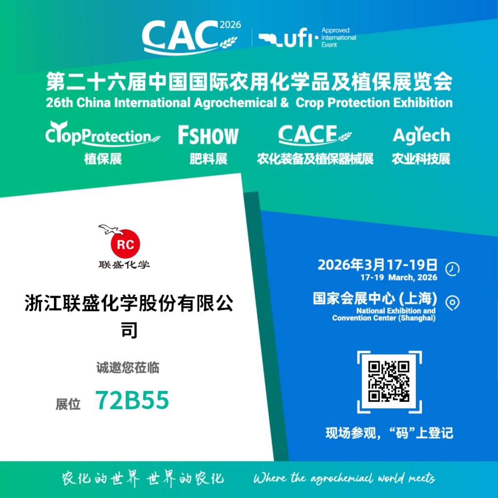 星空官网首页入口化学将亮相 CAC 2026 携高端精细化工产品赋能农化行业发展