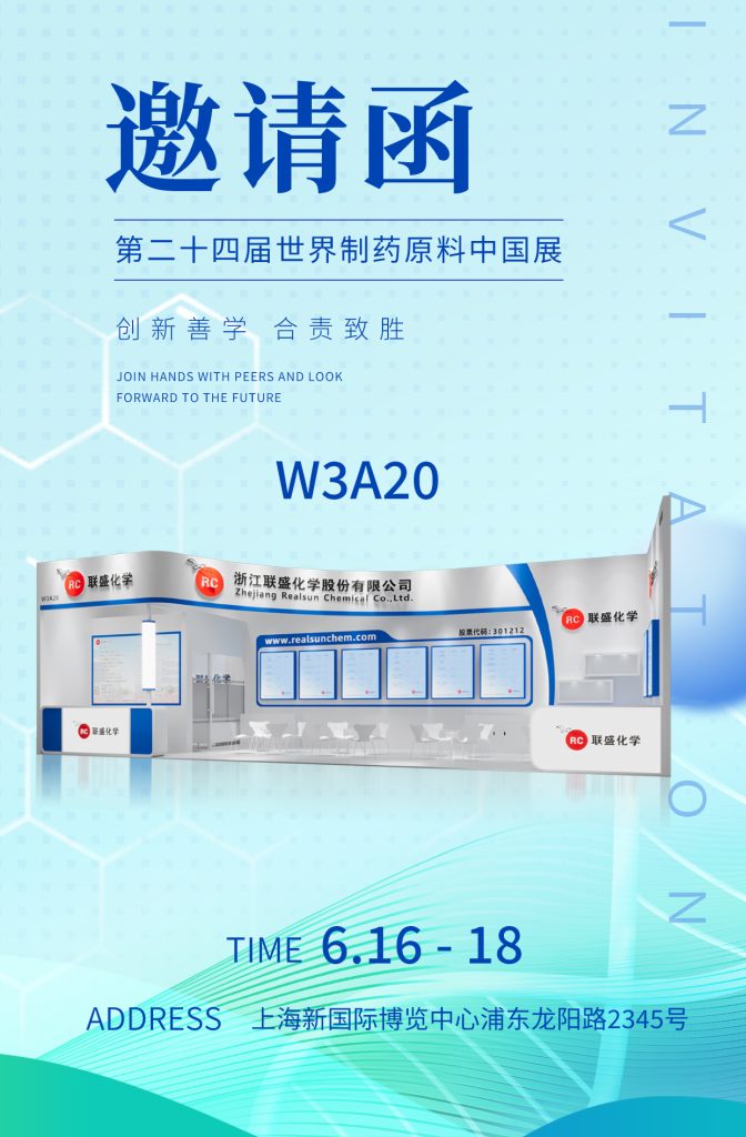 展会邀请 | 星空官网首页入口化学邀您共赴 CPHI China 2026